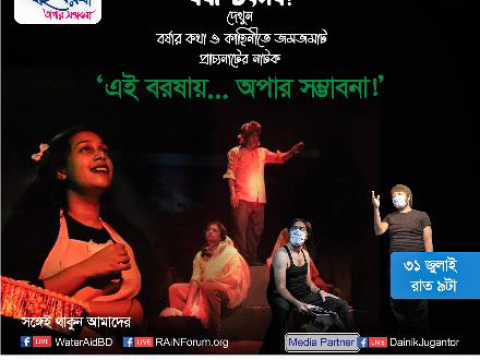 Prachhonat- theatrical performing art celebrating Rain Day